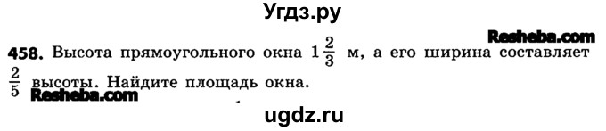 ГДЗ (Учебник) по математике 6 класс Зубарева И.И. / номер / 458