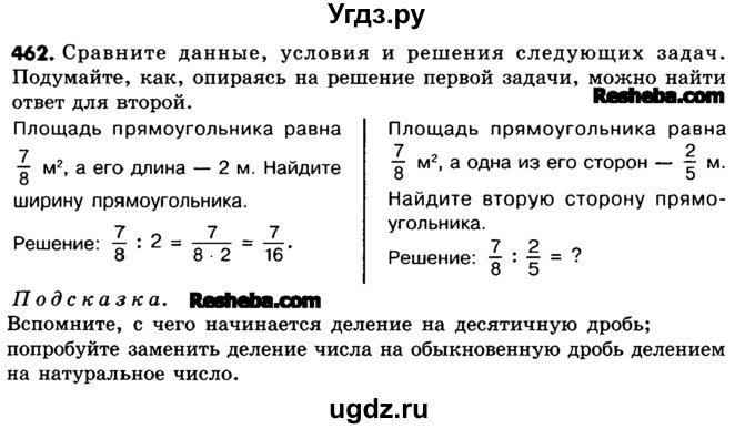 ГДЗ (Учебник) по математике 6 класс Зубарева И.И. / номер / 462