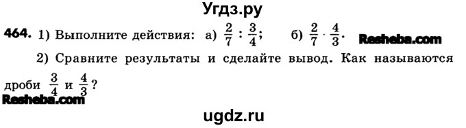 ГДЗ (Учебник) по математике 6 класс Зубарева И.И. / номер / 464