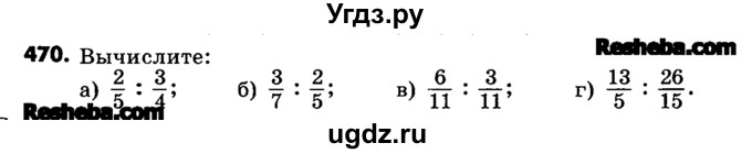 ГДЗ (Учебник) по математике 6 класс Зубарева И.И. / номер / 470