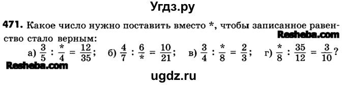 ГДЗ (Учебник) по математике 6 класс Зубарева И.И. / номер / 471