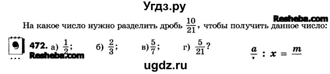ГДЗ (Учебник) по математике 6 класс Зубарева И.И. / номер / 472