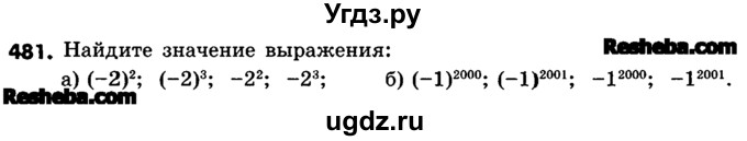 ГДЗ (Учебник) по математике 6 класс Зубарева И.И. / номер / 481