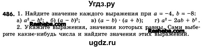 ГДЗ (Учебник) по математике 6 класс Зубарева И.И. / номер / 486