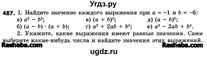 ГДЗ (Учебник) по математике 6 класс Зубарева И.И. / номер / 487