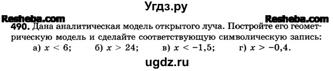 ГДЗ (Учебник) по математике 6 класс Зубарева И.И. / номер / 490