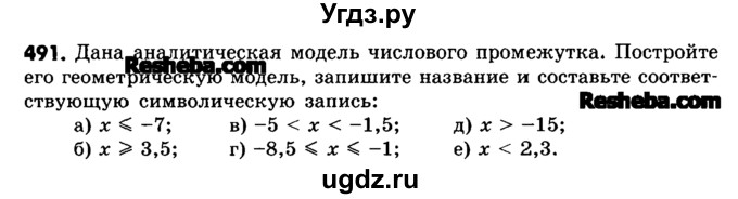 ГДЗ (Учебник) по математике 6 класс Зубарева И.И. / номер / 491