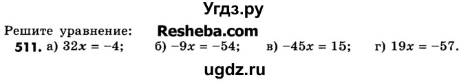 ГДЗ (Учебник) по математике 6 класс Зубарева И.И. / номер / 511