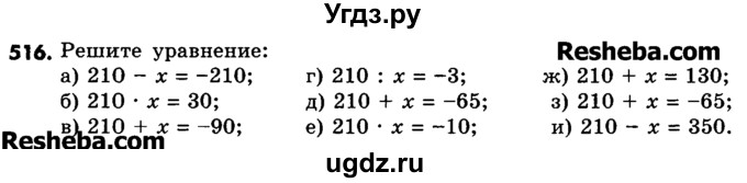 ГДЗ (Учебник) по математике 6 класс Зубарева И.И. / номер / 516