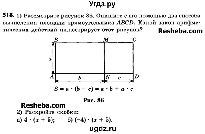 ГДЗ (Учебник) по математике 6 класс Зубарева И.И. / номер / 518