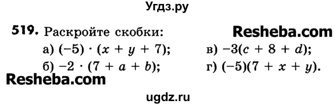 ГДЗ (Учебник) по математике 6 класс Зубарева И.И. / номер / 519