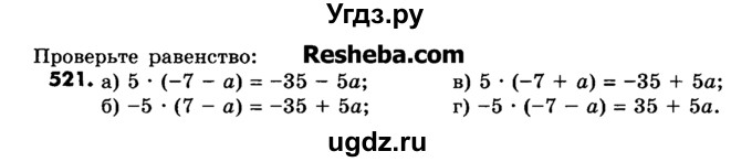ГДЗ (Учебник) по математике 6 класс Зубарева И.И. / номер / 521