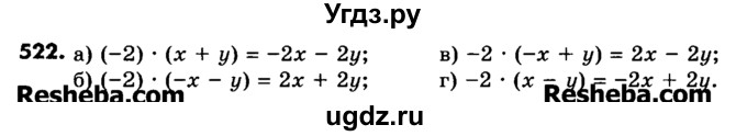 ГДЗ (Учебник) по математике 6 класс Зубарева И.И. / номер / 522