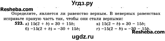 ГДЗ (Учебник) по математике 6 класс Зубарева И.И. / номер / 523