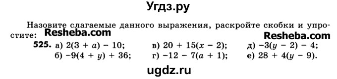 ГДЗ (Учебник) по математике 6 класс Зубарева И.И. / номер / 525