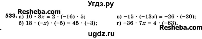 ГДЗ (Учебник) по математике 6 класс Зубарева И.И. / номер / 533