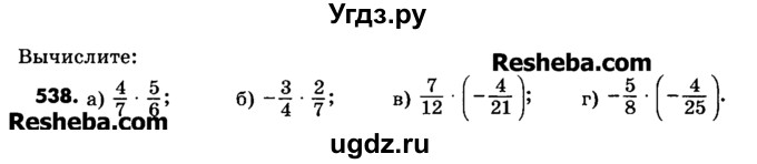 ГДЗ (Учебник) по математике 6 класс Зубарева И.И. / номер / 538