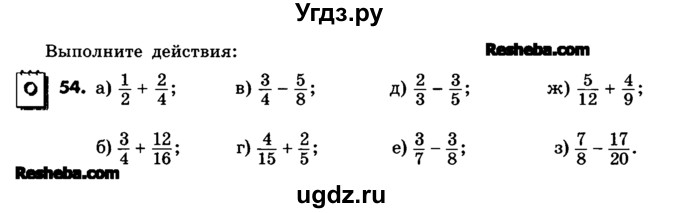 ГДЗ (Учебник) по математике 6 класс Зубарева И.И. / номер / 54