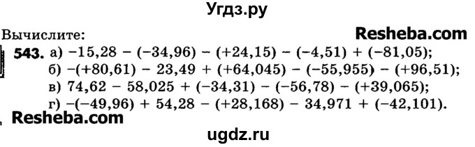 ГДЗ (Учебник) по математике 6 класс Зубарева И.И. / номер / 543