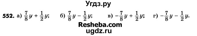 ГДЗ (Учебник) по математике 6 класс Зубарева И.И. / номер / 552