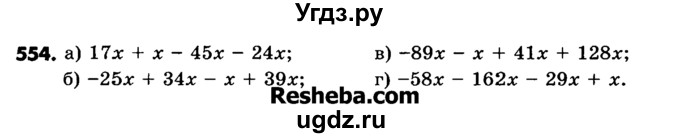 ГДЗ (Учебник) по математике 6 класс Зубарева И.И. / номер / 554