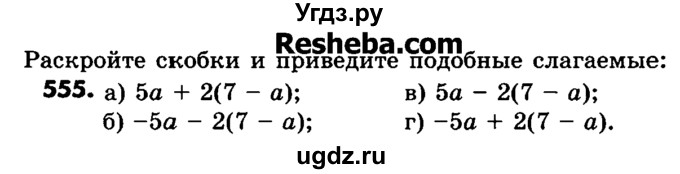 ГДЗ (Учебник) по математике 6 класс Зубарева И.И. / номер / 555