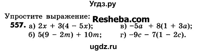 ГДЗ (Учебник) по математике 6 класс Зубарева И.И. / номер / 557