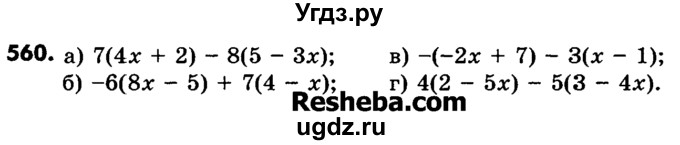 ГДЗ (Учебник) по математике 6 класс Зубарева И.И. / номер / 560
