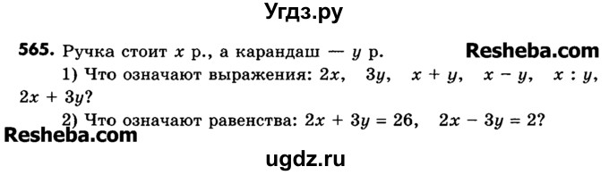 ГДЗ (Учебник) по математике 6 класс Зубарева И.И. / номер / 565