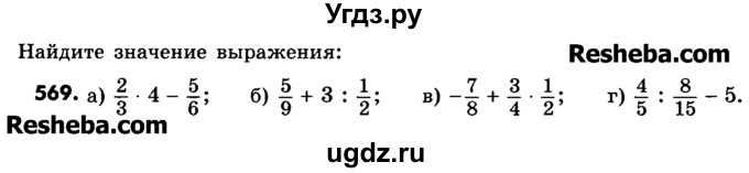 ГДЗ (Учебник) по математике 6 класс Зубарева И.И. / номер / 569