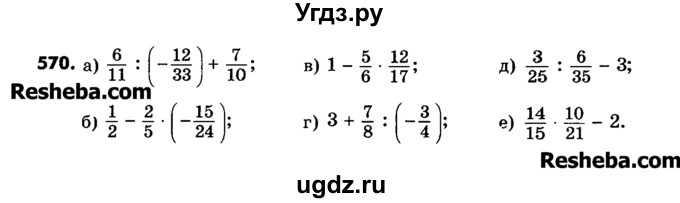 ГДЗ (Учебник) по математике 6 класс Зубарева И.И. / номер / 570