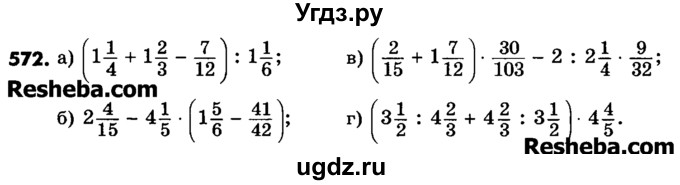 ГДЗ (Учебник) по математике 6 класс Зубарева И.И. / номер / 572