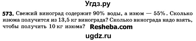 ГДЗ (Учебник) по математике 6 класс Зубарева И.И. / номер / 573