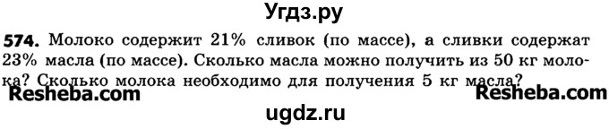 ГДЗ (Учебник) по математике 6 класс Зубарева И.И. / номер / 574