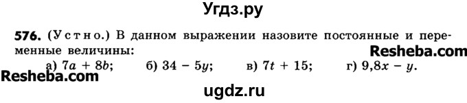 ГДЗ (Учебник) по математике 6 класс Зубарева И.И. / номер / 576