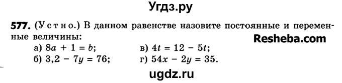 ГДЗ (Учебник) по математике 6 класс Зубарева И.И. / номер / 577