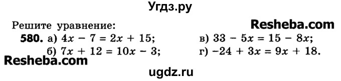 ГДЗ (Учебник) по математике 6 класс Зубарева И.И. / номер / 580