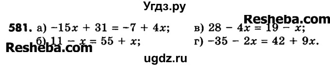 ГДЗ (Учебник) по математике 6 класс Зубарева И.И. / номер / 581