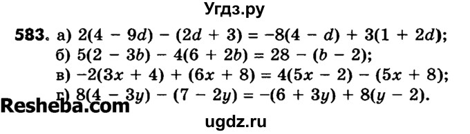 ГДЗ (Учебник) по математике 6 класс Зубарева И.И. / номер / 583