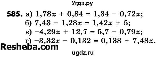 ГДЗ (Учебник) по математике 6 класс Зубарева И.И. / номер / 585