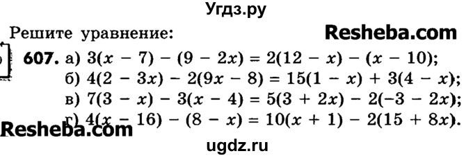 ГДЗ (Учебник) по математике 6 класс Зубарева И.И. / номер / 607