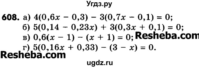 ГДЗ (Учебник) по математике 6 класс Зубарева И.И. / номер / 608