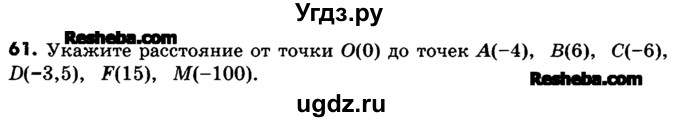 ГДЗ (Учебник) по математике 6 класс Зубарева И.И. / номер / 61