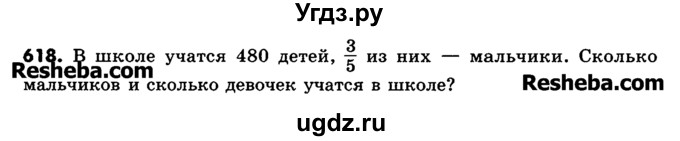 ГДЗ (Учебник) по математике 6 класс Зубарева И.И. / номер / 618