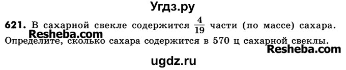 ГДЗ (Учебник) по математике 6 класс Зубарева И.И. / номер / 621