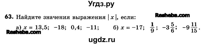 ГДЗ (Учебник) по математике 6 класс Зубарева И.И. / номер / 63