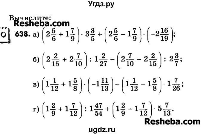 ГДЗ (Учебник) по математике 6 класс Зубарева И.И. / номер / 638