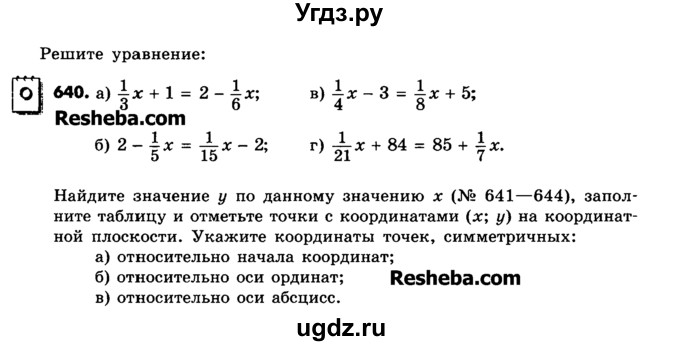 ГДЗ (Учебник) по математике 6 класс Зубарева И.И. / номер / 640