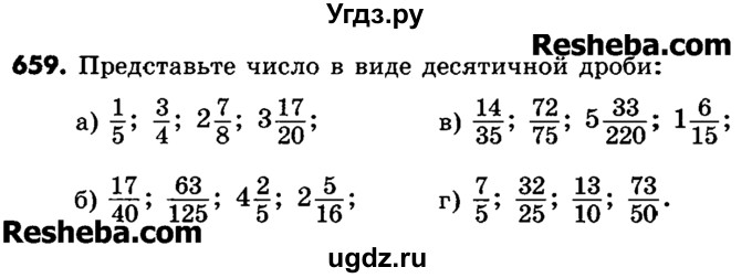 ГДЗ (Учебник) по математике 6 класс Зубарева И.И. / номер / 659