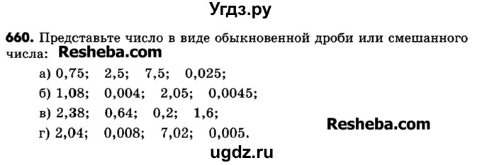 ГДЗ (Учебник) по математике 6 класс Зубарева И.И. / номер / 660